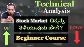 Technical Analysis  In Kannada ||   Share Market ಬೇಸಿಕ್ಸ್ ಕೋರ್ಸ್