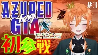 【＃アズグラ409】ラストまでやる！！＃🍤3⚡#ゲーム初心者　#新人vtuber