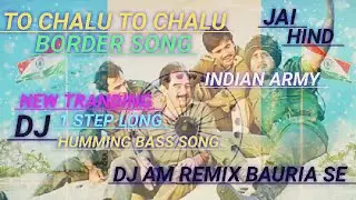 To chalu to chalu border dj song 🎧 Ae jaate hue lamhon dj 🎧 New dj 1 step long humming bass song