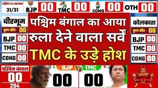 West Bengal Assembly Election 2026 Opinion Poll. Who will win Bengal Election BJP || TMC || INC MOD