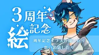 【 活動3周年記念 】あれから、ぼくたちは【 #個人vtuber 】