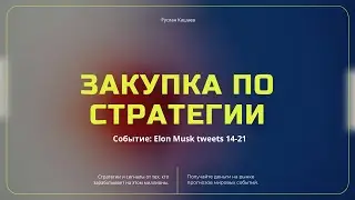 [polymarket] Elon Musk tweets 14 21 [kurs]