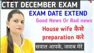 CTET DECEMBER EXAM DATE EXTEND/ good news or Bad news/ Doubt clear session/ Live class