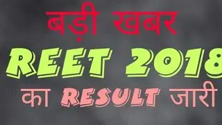REET 2018 latest news result anused
