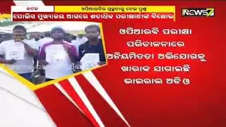OPRB CORRUPTION NEWS | ODISHA POLICE SI RECRUITMENT