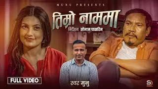 Timro Naam Ma तिम्रो नाम मा - Munu | Buddhi Tamang | Padmawati | | New Nepali Song