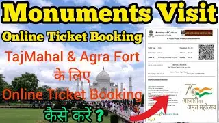 ताजमहल ऑनलाइन टिकट कैसे बुक करें | How to Book Taj Mahal & Agra Fort Ticket Online | मोबाइल फोन से |