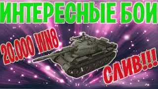 20000 WN8 и Поражение Тайп 62