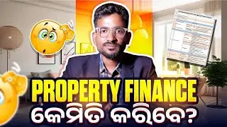 Property finance କେମିତି କରିବେ ?
