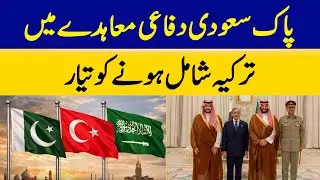 Turkey Ready to Join Pak-Saudi Defense Deal | Dawn News