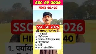 SSC GD 2026 HINDI IMPORTANT QUESTIONS