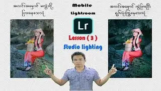 Mobile Lightroom tutorial (3) ဖုန္းျဖင့္ဓါတ္ပံုျပင္နည္း