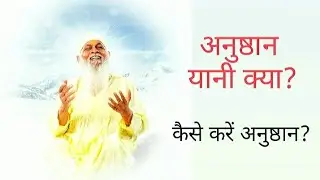 45 दिनों का अनुष्ठान कैसे बदल सकता है आपका जीवन? | Shri Shivkrupanand Swami