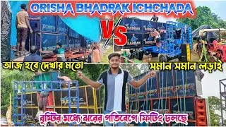 Power music vs barman music vs b.b music orisha Ichhada আজ সমান সমান লড়াই হবে খেলা জমবে এবার ওড়িশা 