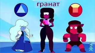 Steven Universe все слияния