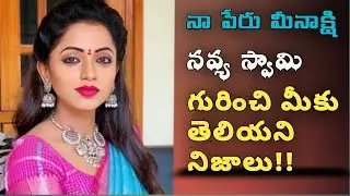 Naa peru meenakshi navya swami real life | Naa peru meenakshi | navyaswami