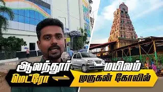 ஆலந்தூர் to மயிலம் முருகன் கோவில்  I Chennai Alandur To Mailam murugan Kovil Car Travel Aaryas veg