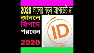 how to ringid update 2020.= Ringid 2020 saler new update na janle bipode porben