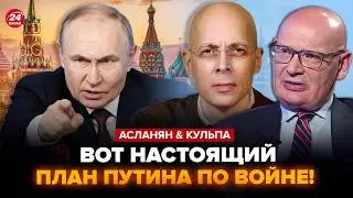 ⚡Путин СПАЛИЛСЯ ПРИ ВСЕХ! Дикий УКАЗ ПО “СВО” напугал всех: вот что ЖДАТЬ. АСЛАНЯН & КУЛЬПА. Лучшее