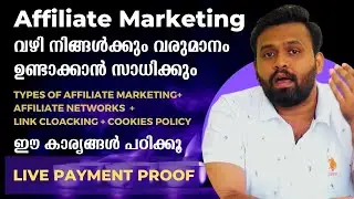 Affiliate Marketing 🔥 5 കാര്യങ്ങൾ നിങ്ങൾ അറിയണം 🔥 | Affiliate Marketing Tutorial in Malayalam