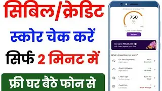 cibil score kaise check kare 2025 | credit score check online | cibil credit score check online 2025