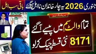 Good News 14500 || BISP payment 2026 || how to Bisp Payment Check || Bisp sim Walat account 