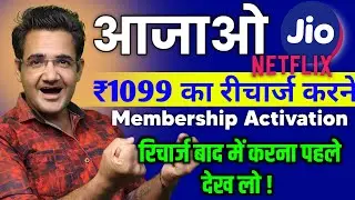 Jio ₹1099 Recharge plan | Jio 1099 plan me Netflix kaise Chalaye| jio&nbsp;netflix&nbsp;plan