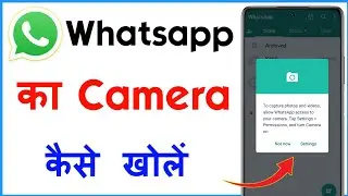 Whatsapp Ka Camera Kaise Kholen | Whatsapp Ka Camera Open Kaise Karen