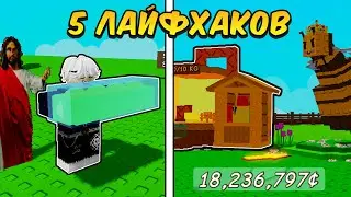 🌿ТОП 5 ЛУЧШИХ ЛАЙФХАКОВ и СЕКРЕТНЫХ о КОТОРЫХ ТЫ НЕ ЗНАЛ в ВЫРАСТИ САД! в GROW A GARDEN!