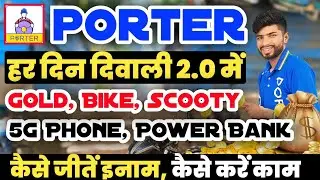 Porter में कैसे जीतें 5 लाख का सोना बाइक, स्कूटी, 5g Phone// Porter Har Din Diwali 2.0 Programme