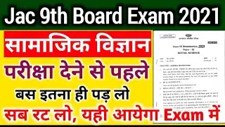 Jac 9th Social Science Model Paper 2021, Class 9th Question Paper 2021,V.V.I Objective Question 2021