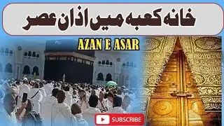 AZAN E ASAR (اذان عصر)#islamic #islam #subscribers #subscribe #vlog #viralvideo #pakistan#beautiful 
