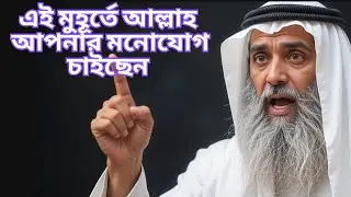 এই ভিডিওটি যদি এখন আপনার কাছে পৌঁছে থাকে — আল্লাহ আপনার মনোযোগ চাইছেন! #pathtoparadise
