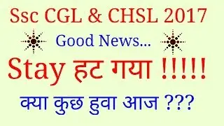 Ssc CGL exam 2017 big Update.