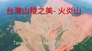 #火炎山  #beautiful #natural #travel #drone #explore #taiwan