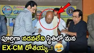 EX-CM Konijeti Rosaiah Unable To Walk || CM Rosaiah Latest Video || Rosaiah Unseen Video || NSE