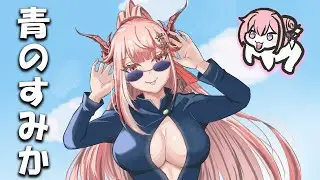 青のすみか / 龍桜ティアマト (Cover) アニメ『呪術廻戦』OP @ryuoutiamat