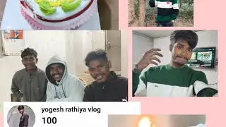 100 subscribe complete hone ki party 🎉😂🎂#trending #cg #vlog #cg vlog #viral#masti #new #happy #funny