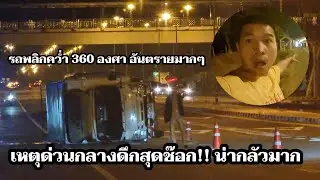 Шокирующая ночная авария!! Ужасающий разворот автомобиля на 360 градусов. Чрезвычайно опасно на д...