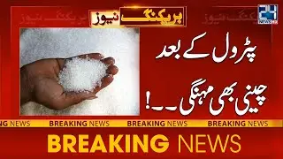 Massive Increase Sugar Rates - Aftershocks Of Petrol Price Hike - 24 News HD