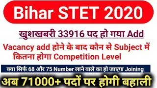 Bihar STET Cutoff 2020 |Bihar STET क्या होगा कट ऑफ 33916 पद add होने के बाद|Bihar STET Result कब तक