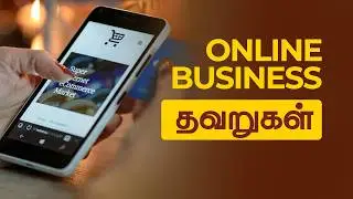 Why Most People Fail in Online Business in Tamil | Money & Growth