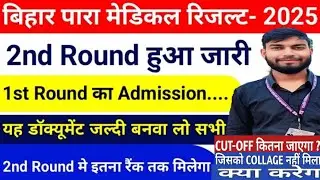 Bihar Paramedical 2nd Round Seat Allotment Result 2025 | Second Counselling Date & Updates