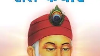 lari war bhgt kbeer ji de sloka Di ktha shlok no 1
