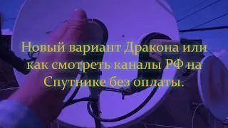 Бесплатный просмотр всех федеральных каналов на Спутниковой антенне.  И не только.