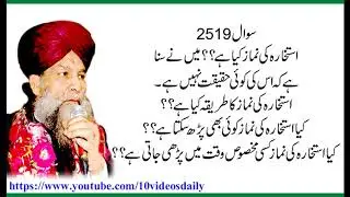 2519 Istikhara Ki Namaz ka tareeqa, Allama Syed Shah Turab ul Haq Qadri