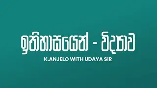 ඉතිහාසයෙන් - විද්‍යාව