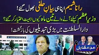 Mad e Muqabil With Rauf Klasra And Amir Mateen | GTV Network HD | 30th November 2021