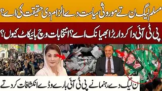 What is the truth behind the allegations of hereditary politics against the PML-N?