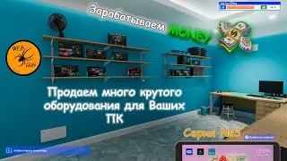 ИГРАЕМ В PC Building Simulator 2 Web Gun || Play Серия 3